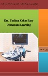 تسلیمه کاکړ د التراسونډ اسانه زده کړه cover image