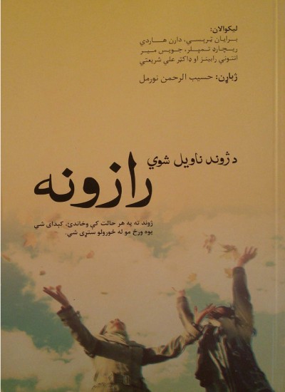 د ژوند ناویلې رازونه