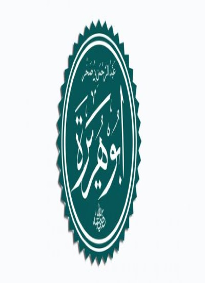 ابوهریره رض