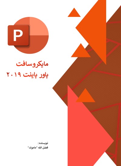 مایکروسافت پاورپوینت ۲۰۱۹