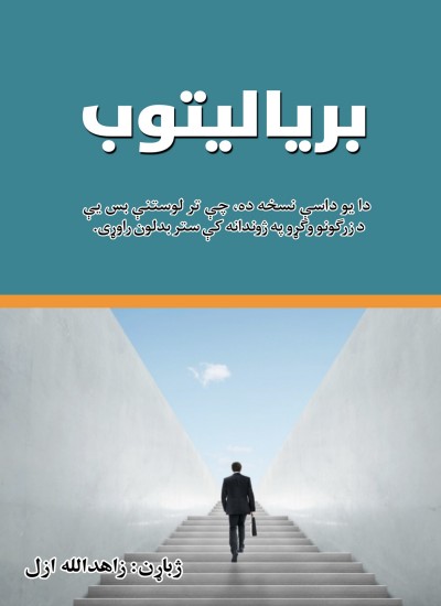برياليتوب