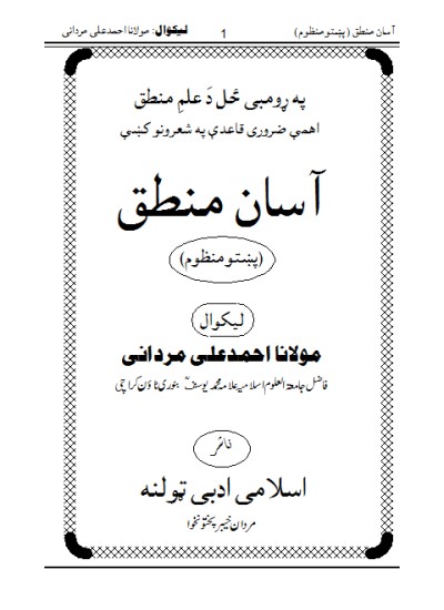 آسان منطق پشتو منظوم