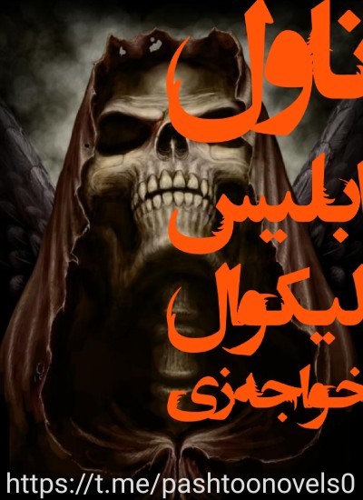 ابلیس