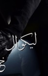 د موټر غل cover image