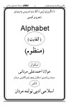 Alphabet Pushto Manzoomالفابٹ پشتو منظوم cover image