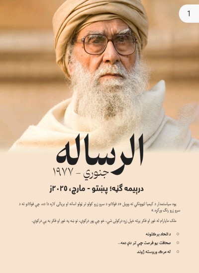 الرساله - دريمه پښتو ګڼه