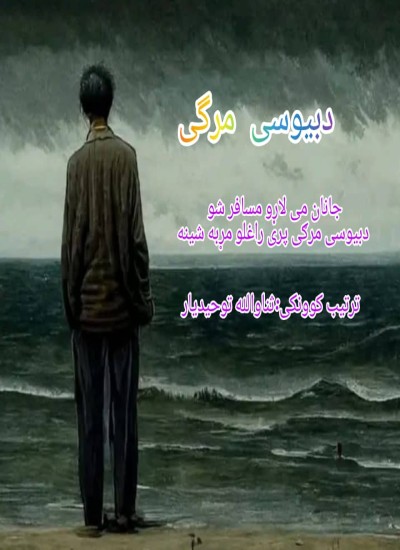 دبیوسی مرګی