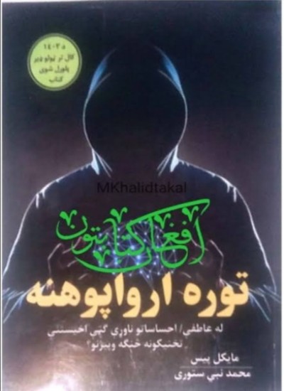 توره ارواپوهنه