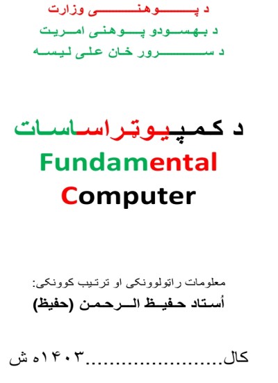 Computer