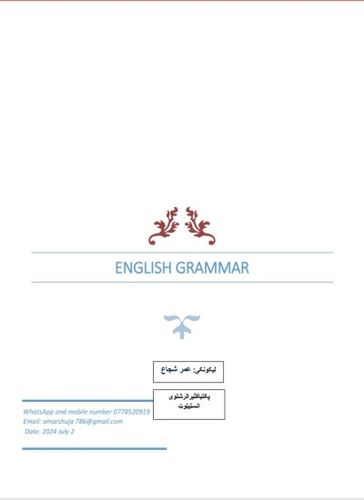English Grammar