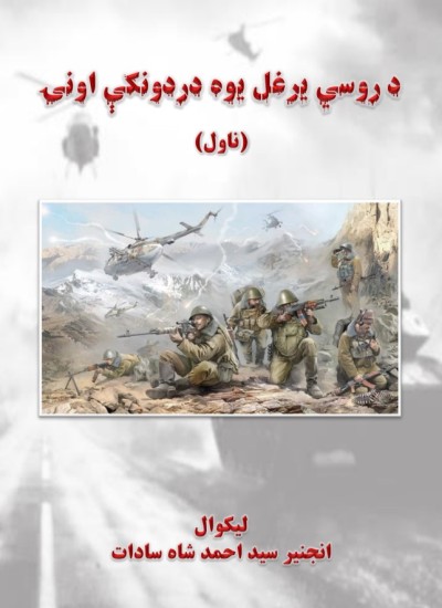د روسي يرغل يوه دردونکې اونۍ