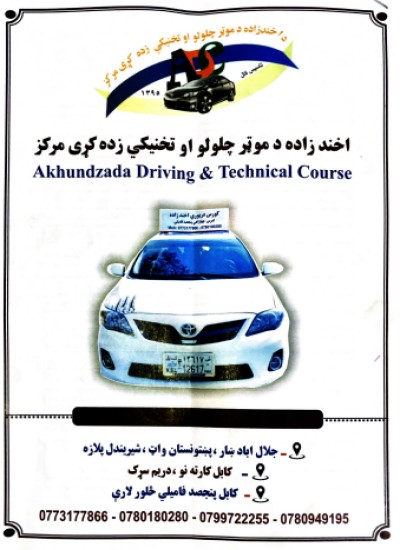 ترافیکي لارښوونې