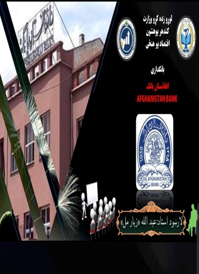 دافغانستان مرکزی بانګ
