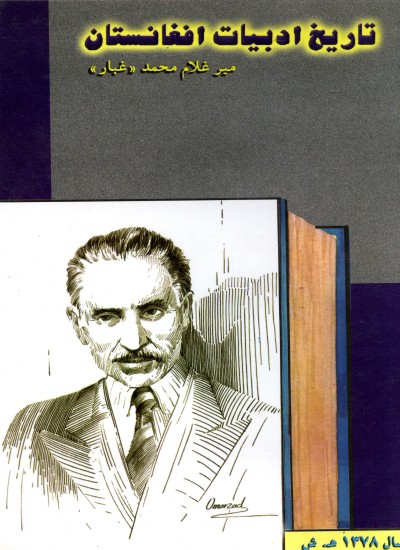 تاریخ ادبیات افغانستان