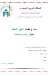 حجیة خبر الآحاد cover image