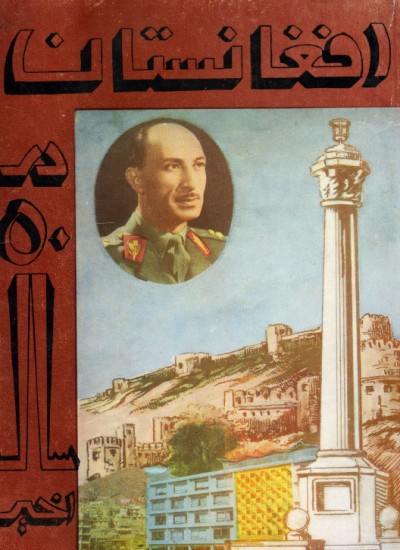 افغانستان در پنجا سال اخیر