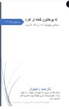 مسلکي چاپیریال ته د ورتګ لارښود: له پوهنتون څخه تر کاره cover image