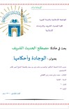 الوجادة وأحکامها cover image