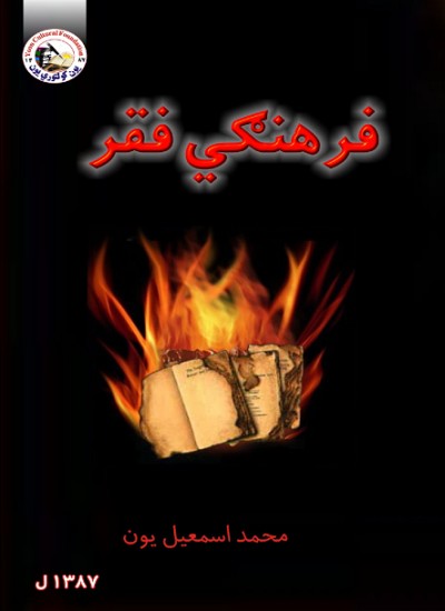 فرهنګي فقر