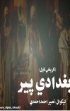 بغدادي پير cover image