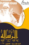 الرساله لسمه ګڼه cover image