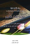 تجوید القرآن کریم cover image