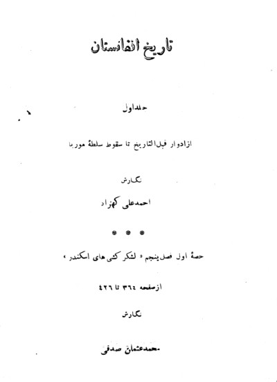 تاریخ افغانستان جلد اول