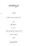 تاریخ افغانستان جلد اول cover image