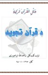 د قرآن تجوید cover image