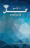 دالماسو کان cover image