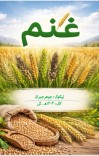 غنم cover image
