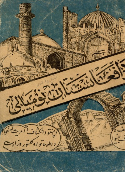 د افغانستان نومیالي دوهم جلد