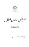 امراض ساری اطفال cover image