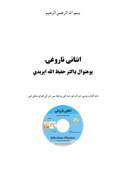 انتانی ناروغۍ