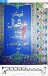 د خوشحال خان ديوان cover image