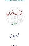 خاک و خون (۱) cover image
