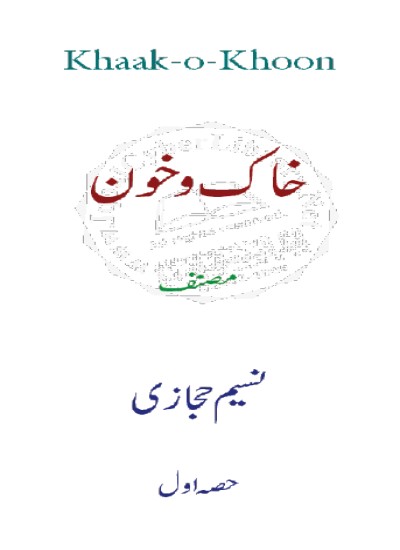 خاک و خون (۲)