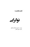 نوګرایی cover image