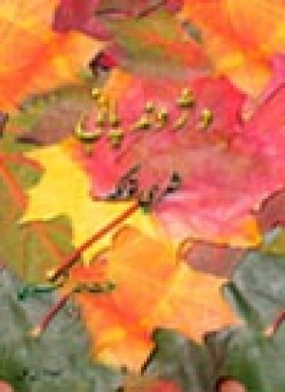 د ژوند پاڼې