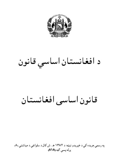 د افغانستان اساسی قانون