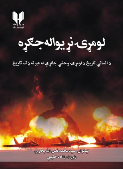 لومړۍ نړیواله جګړه