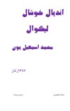 اندیال خوشال cover image