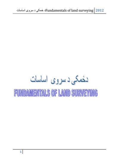 د ځمکی د سروی اساسات