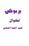 بړبوکۍ cover image