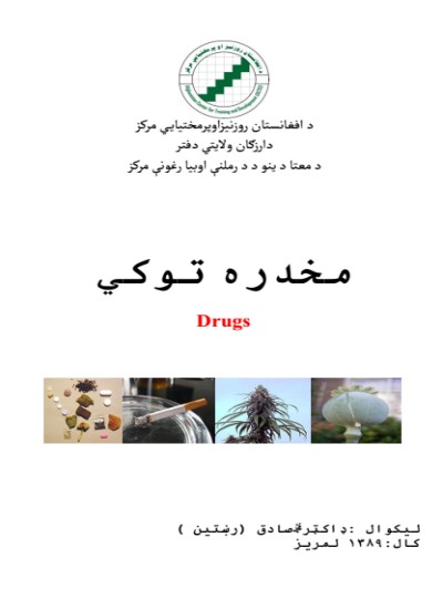 مخدره توکي