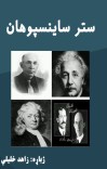ستر ساینسپوهان cover image