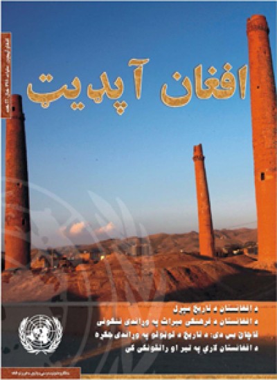 افغان آپډیټ
