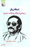 استاد زیار cover image