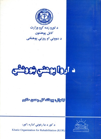 د اروا پوهنې ښوونځي