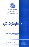 د اروا پوهنې ښوونځي cover image